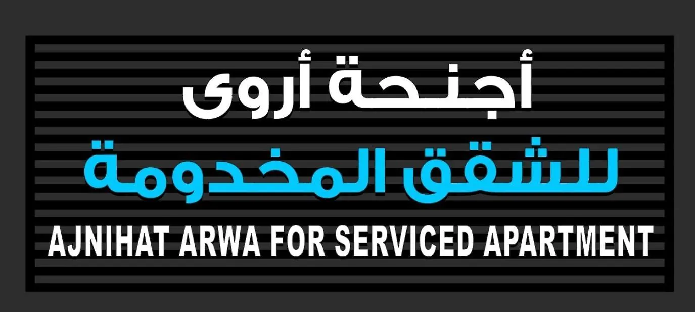 ****  فندق اجنحة اروى دمام  الدمام المملكة العربية السعودية